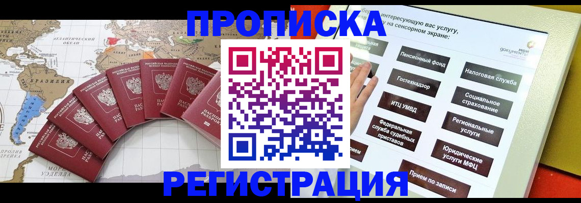 прописка гарантия в Великом Новгороде