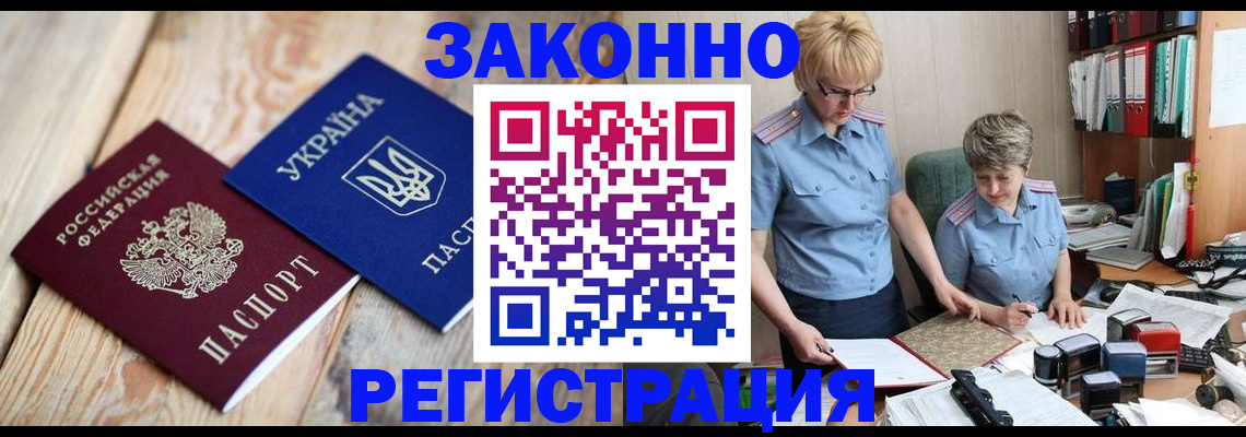 прописка законно в Великом Новгороде