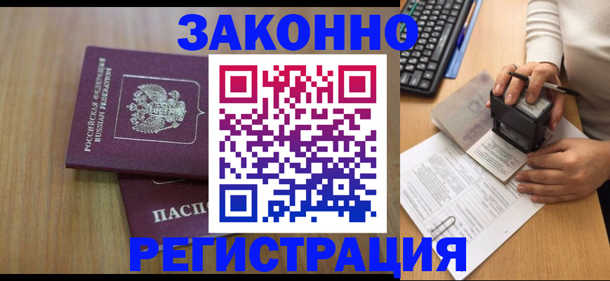 регистрация в Великом Новгороде